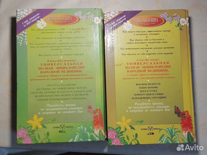 Энциклопедия народной медицины. Отличном состоянии
