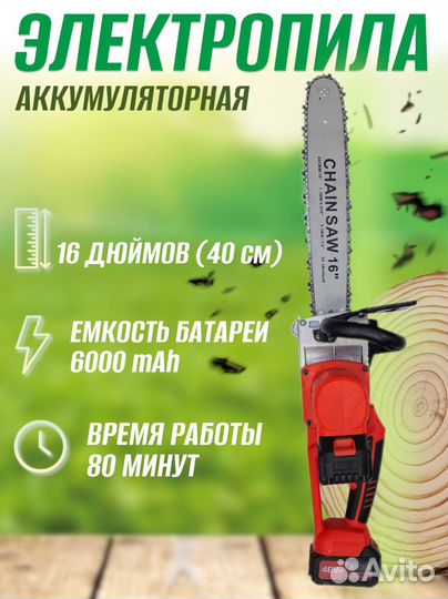 Пила аккумуляторная цепная 16 дюймов 48V