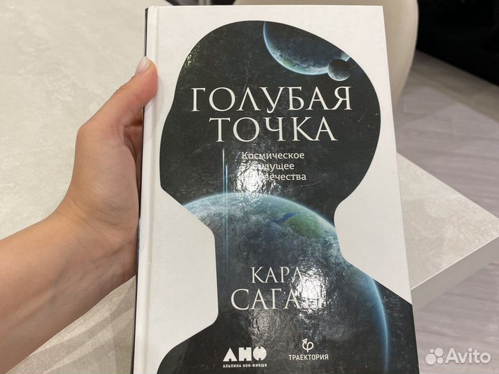 Голубая точка Карл Саган книга