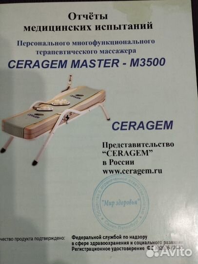 Массажная кровать ceragem master cgm - m3500