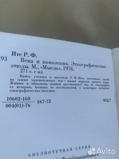 Книга по этнографии, Р. Итс