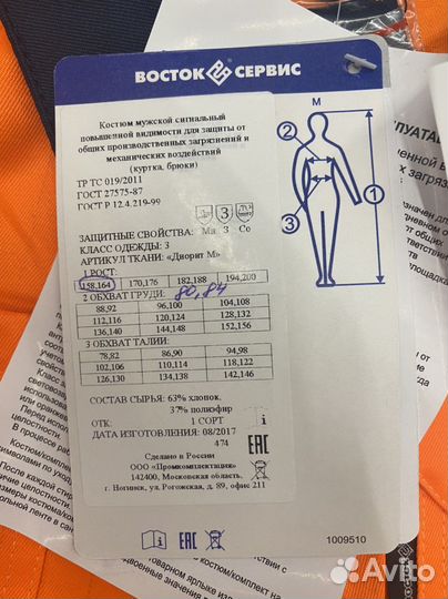 Спецодежда летняя