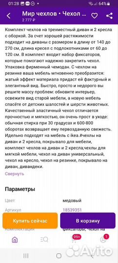 Набор чехлов на диван и кресла