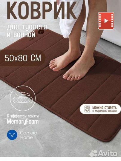 Коврик для ванной