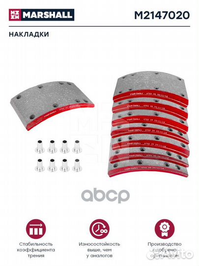 Накладки торм. компл. (ном.) (с заклеп.) fmsi 4