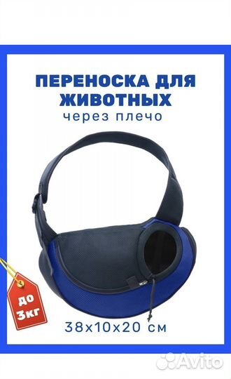 Переноска для животных