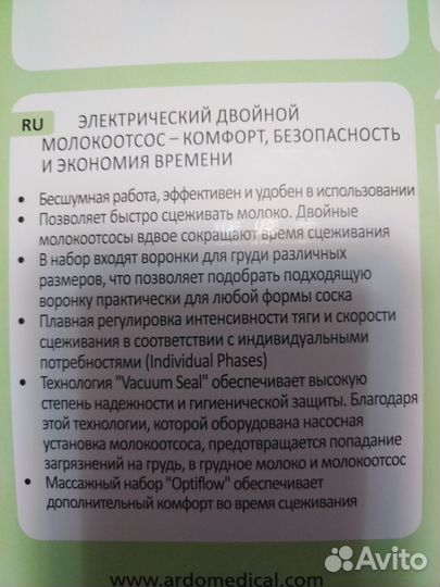 Электрический молокоотсос Calypso double plus,Ardo