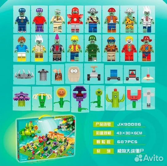 Конструктор Растения против Зомби 687 дет