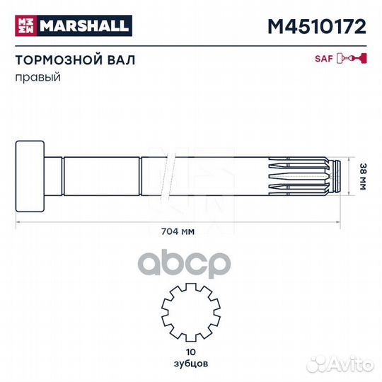 Вал тормозной правый SAF о.н. 2262028402 HCV M4