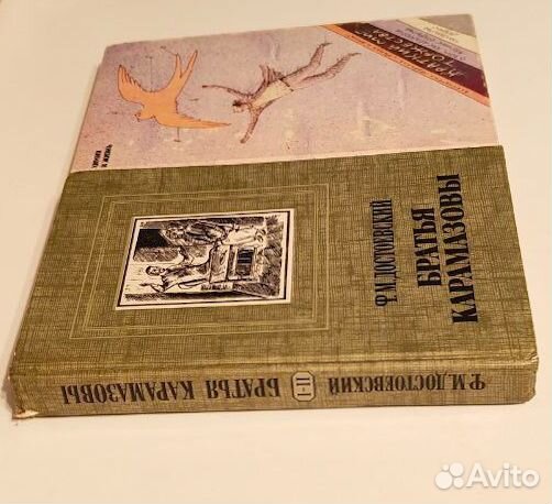 Достоевский братья Карамазовы