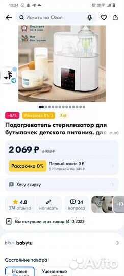 Стерилизатор для бутылочек