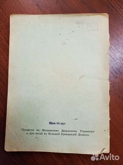 Большой Кремлёвский Дворец 1916 год