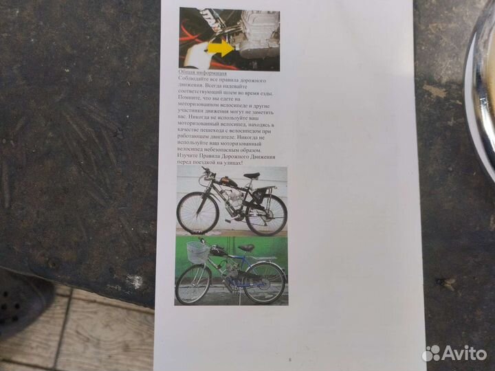 Веломотор f80, полный комплект