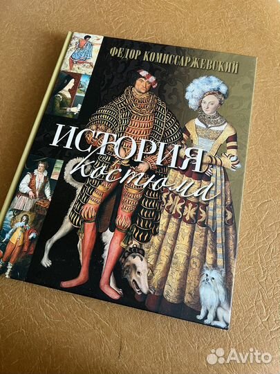 История Костюма Комиссаржевский