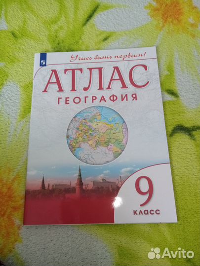 Атлас и контурные карты по географии