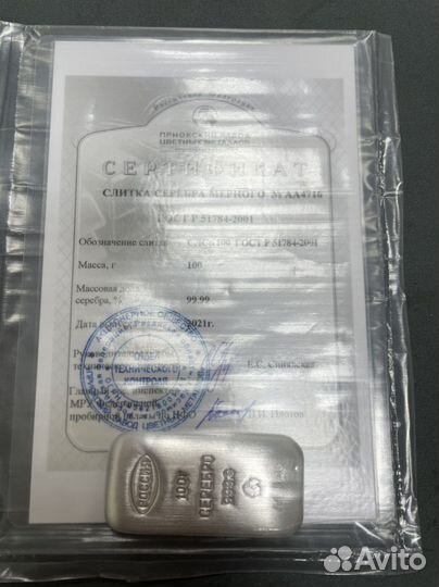 Серебряный мерный слиток России, 1000г