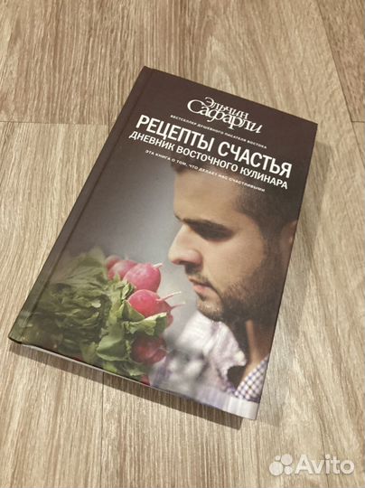Сафарли Рецепты счастья