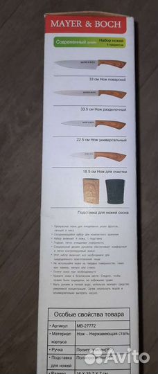 Набор ножей для кухни