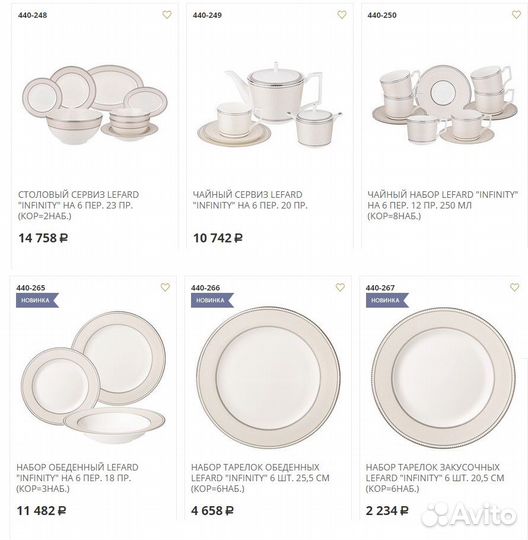 Сервиз Infinity Lefard 18 тарелок обеденный набор