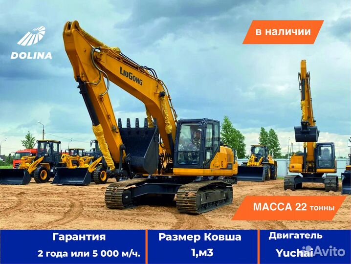 Гусеничный экскаватор LiuGong CLG922E, 2023