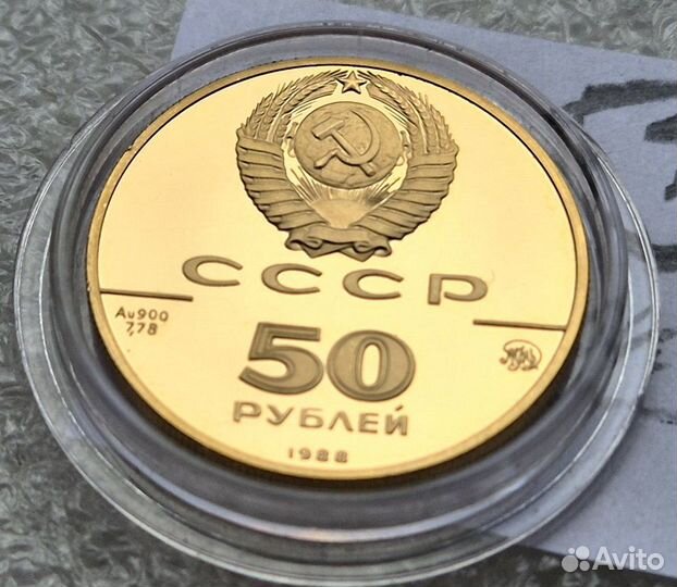 50 рублей 1988 Софийский Собор СССР Новгород Пруф