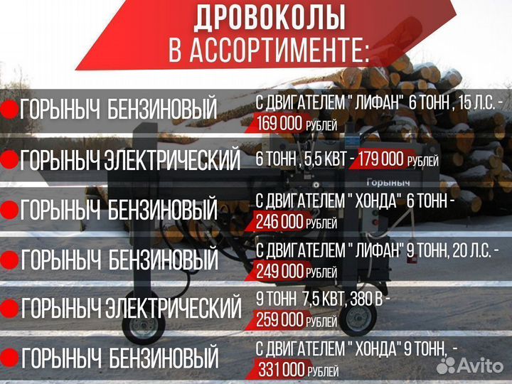 Гидравлический дровокол Горыныч