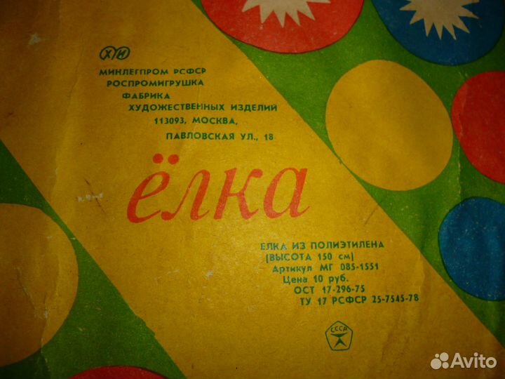 Елка искусственная 150 см 70хгодов