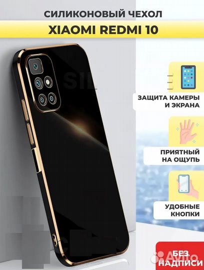 Силиконовый чехол на Xiaomi Redmi 10 Ксиоми Редми
