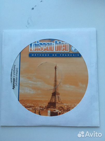 Аудиодиск к учебнику французского языка 9 класс