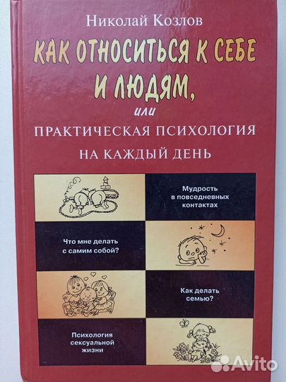 Книги по психологии и саморазвитию