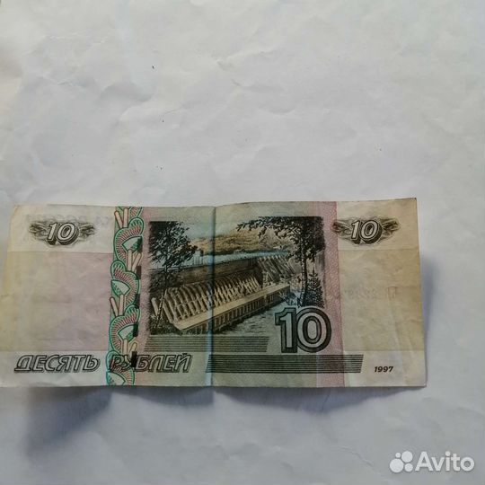 10 р. бумажные 1997