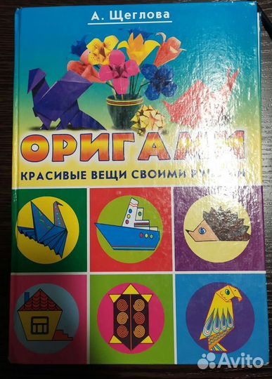 Книга Оригами