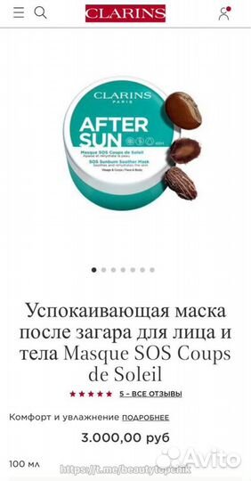 Clarins Солнцезащитные крем, гель и маска