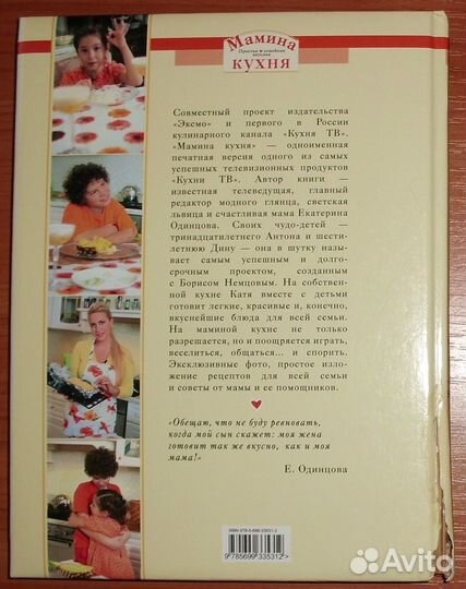 Одинцова Е. Мамина кухня. 2009