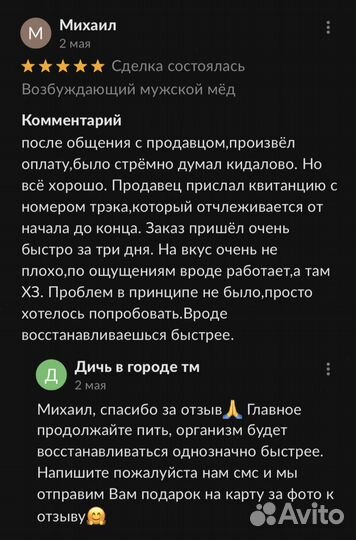 Чудо мед для взрослых 250 мл