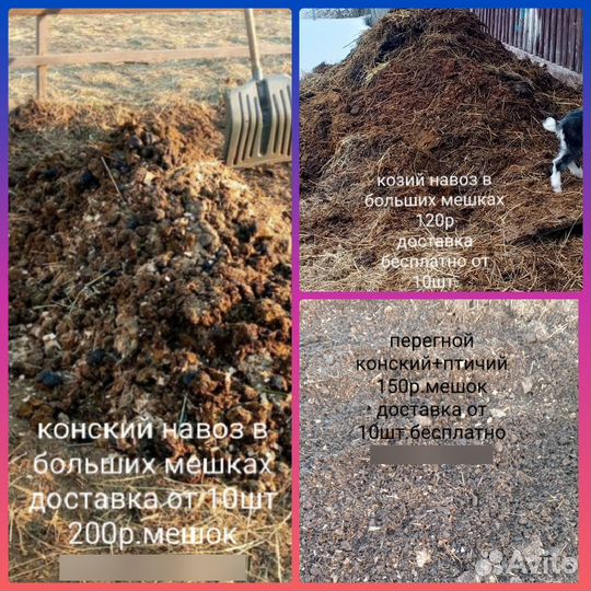 Конский навоз в больших мешках. Козий. Перегной