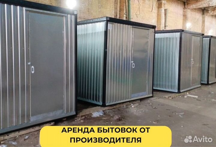 Строительная бытовка