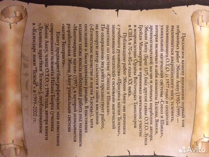 Книга Сокола и Шакала Эбони Анпу