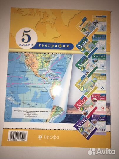 Атлас по географии 5 класс