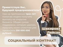 Разработка бизнес - плана для соцконтракта