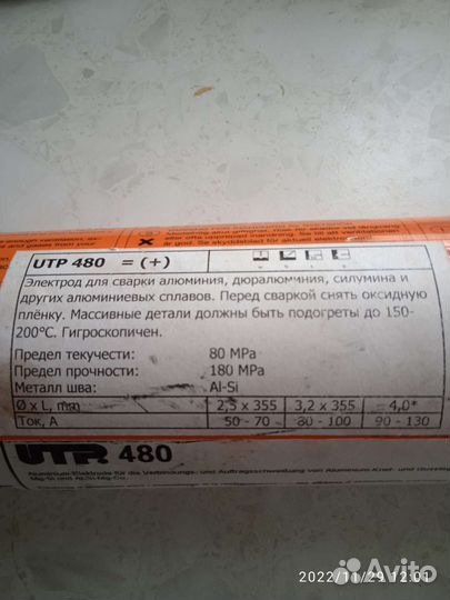 Электроды для алюминия и сплавов