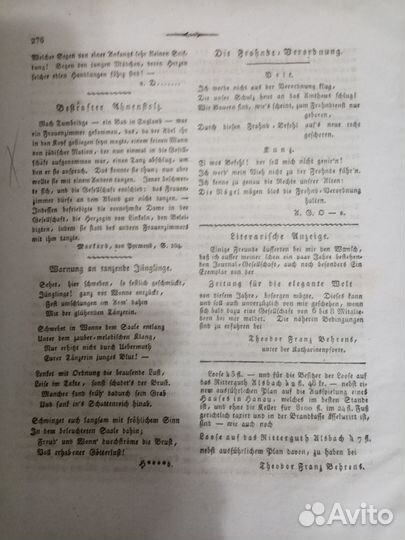 Газета от 1812 года