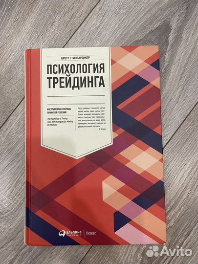 Психология трейдинга