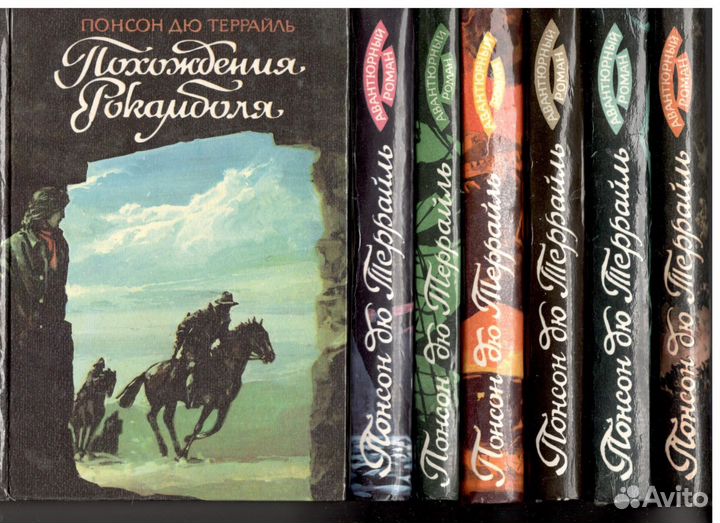 П. Дю Террайль, Р. Л. Стивенсон,Г. Эмар.Классика