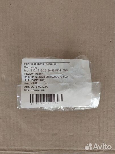 COM-JC73-00211A/JC73-00302A Ролик захвата бумаги