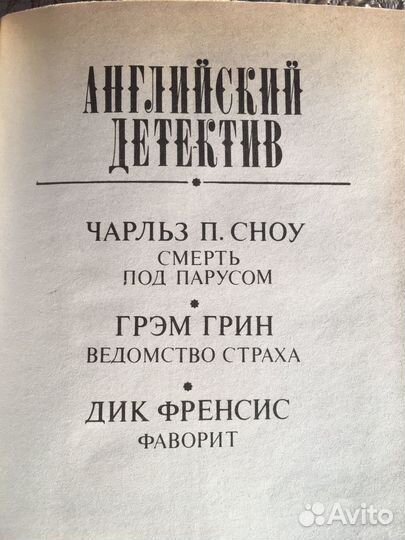 Джеки Коллинз, Дик Френсис книги