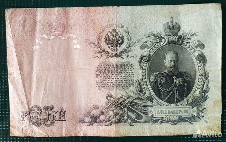 Банкноты Российской Империи 1898-1910 гг