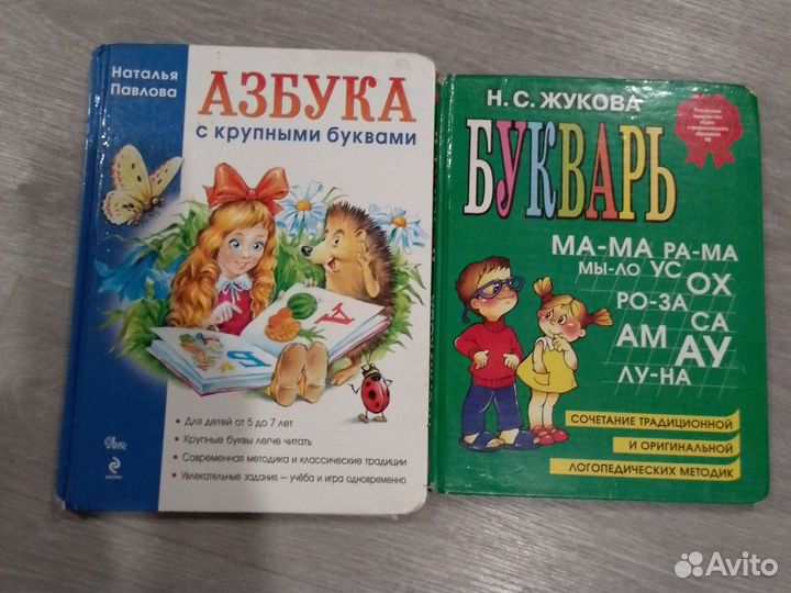 Азбука, букварь