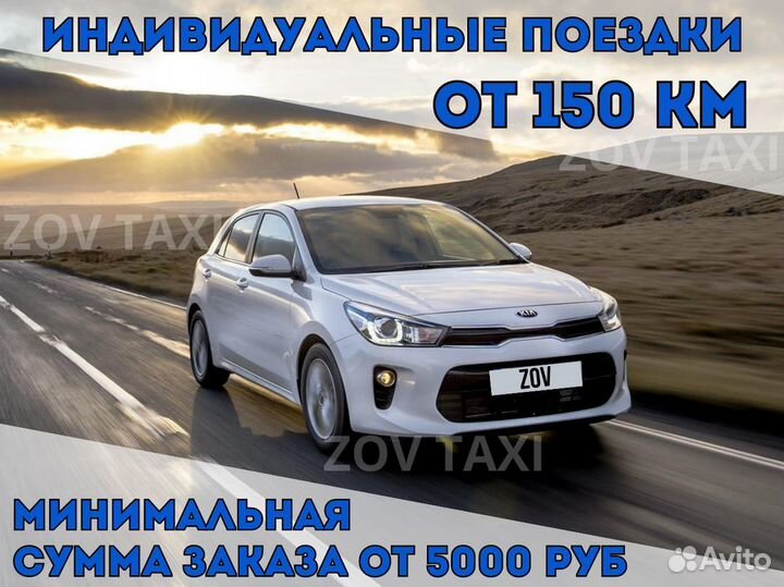 Междугороднее такси /трансфер /межгород