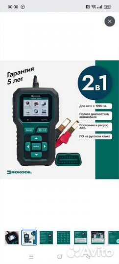 Автосканер для диагностики автомобиля OBD2